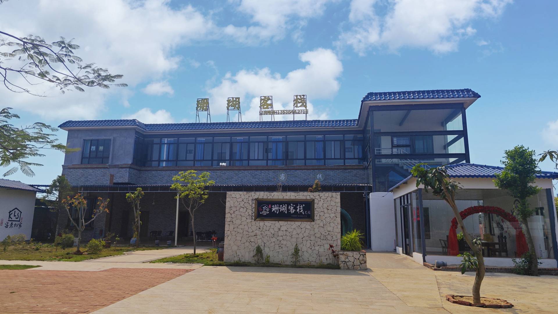 徐闻珊瑚客栈