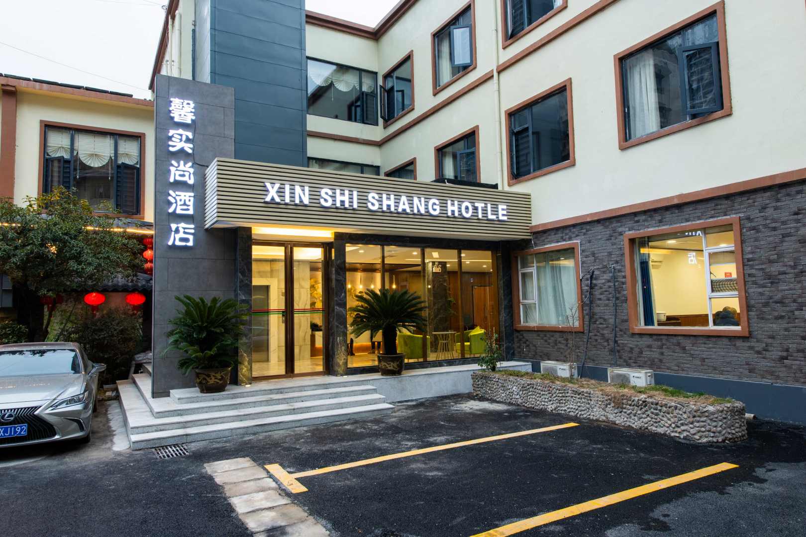 馨实尚酒店