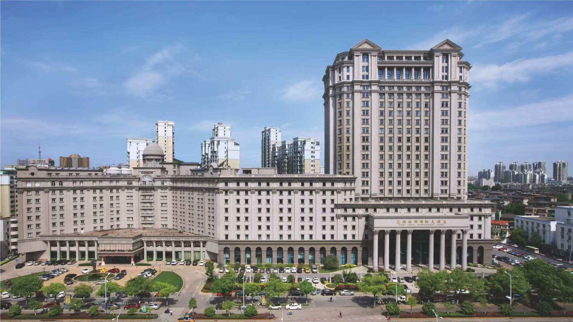 芜湖海螺国际大酒店