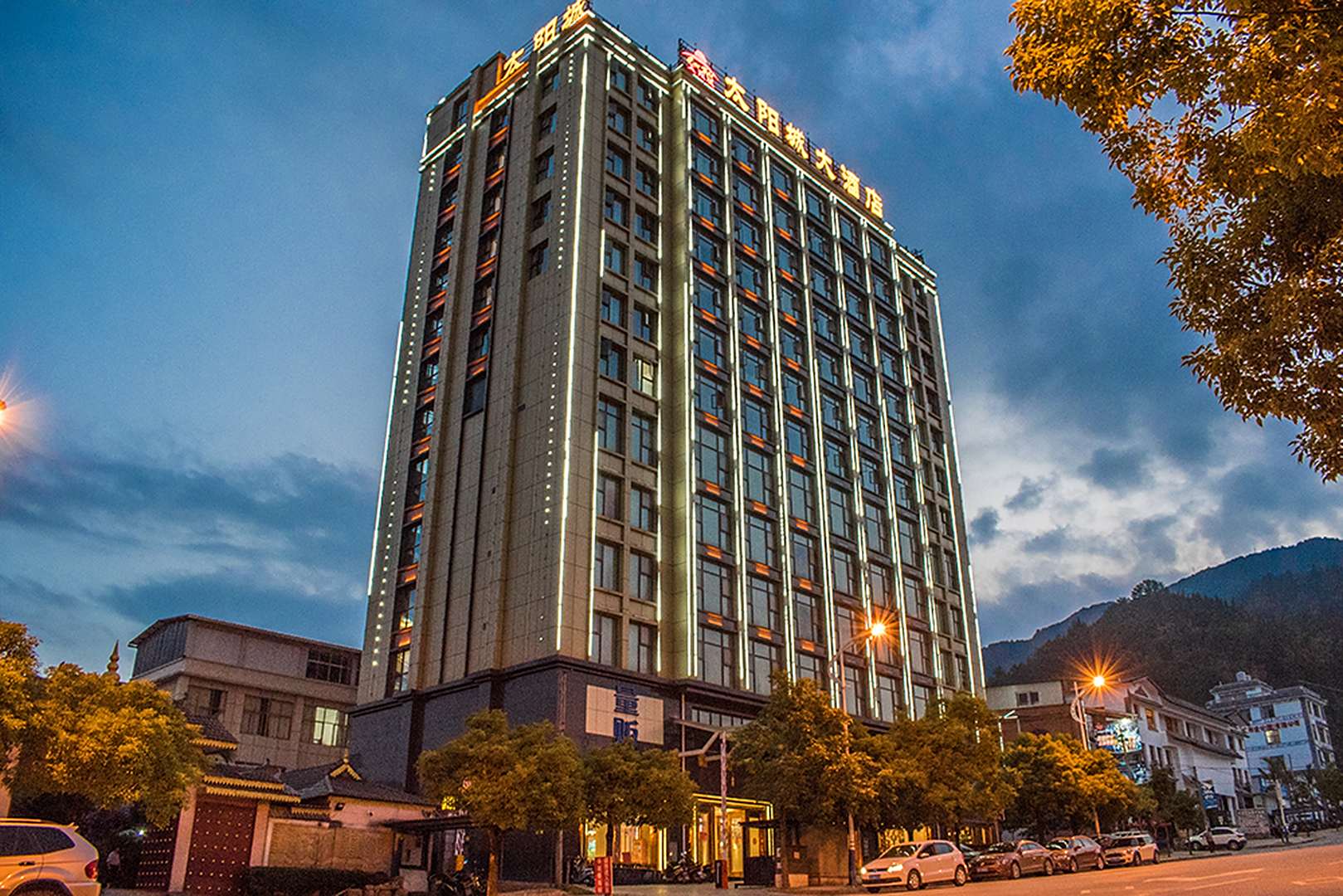 太阳城大酒店(临沧临翔区政府店)