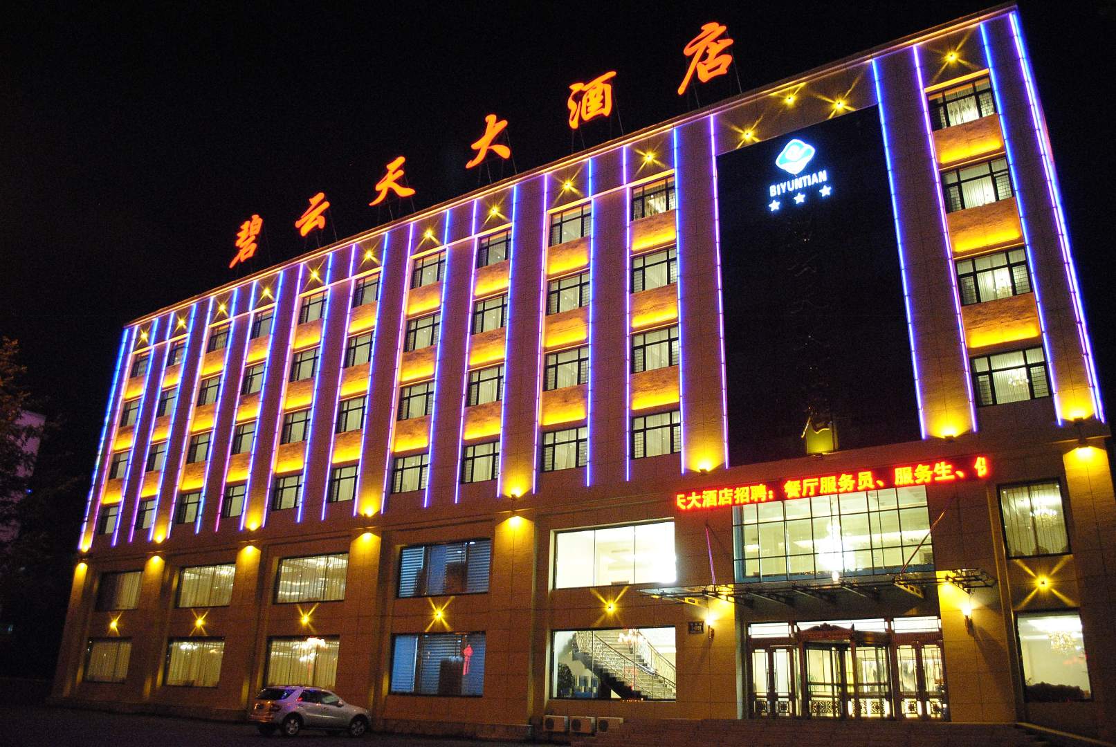 碧云天大酒店