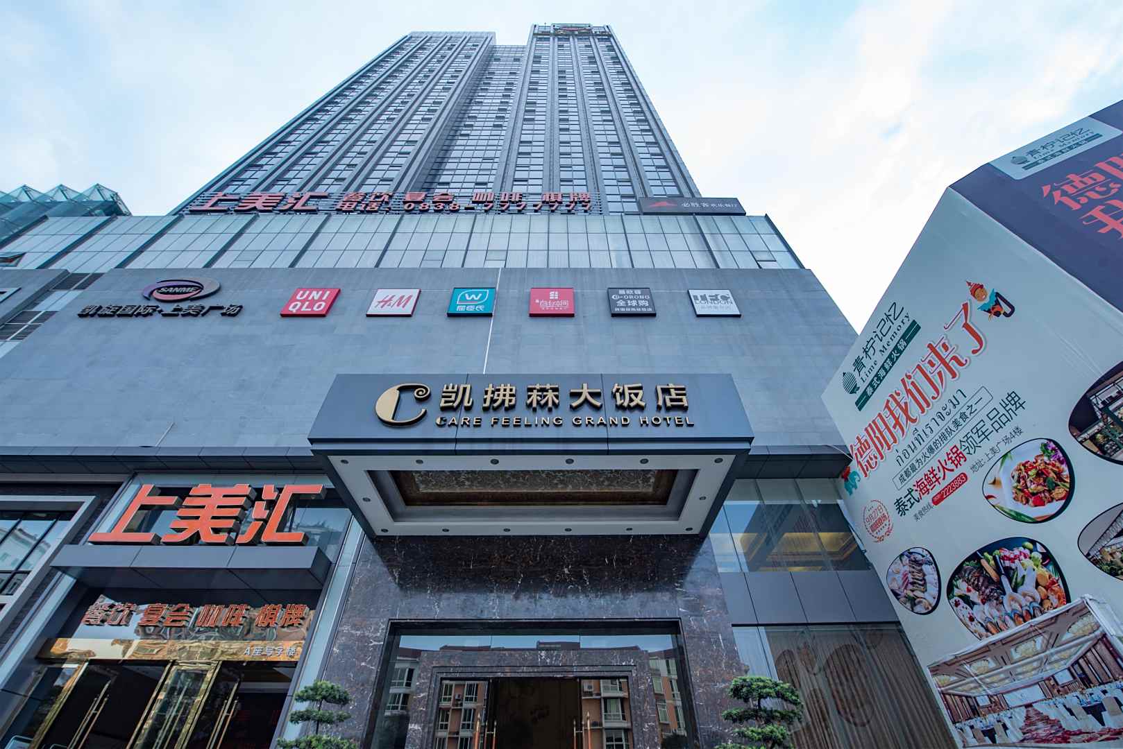 凯拂菻大饭店(凯旋国际上美广场店)