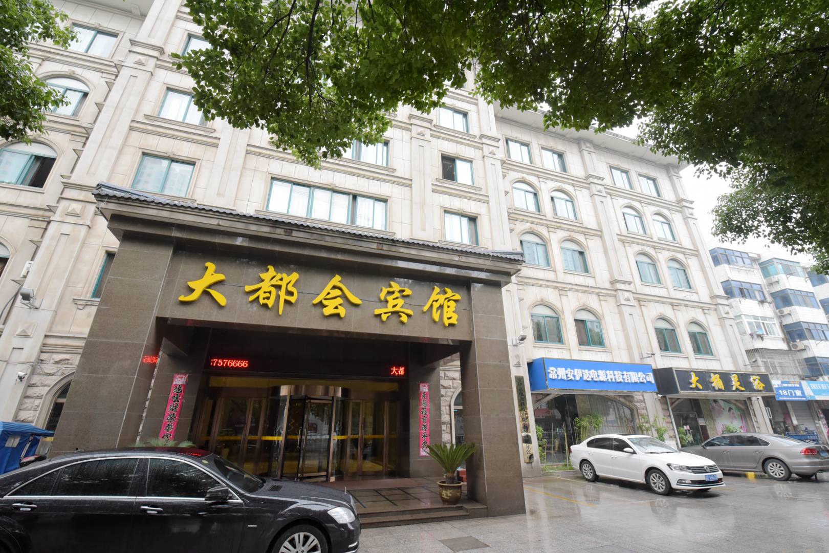 溧阳大都会宾馆(平陵西路店)