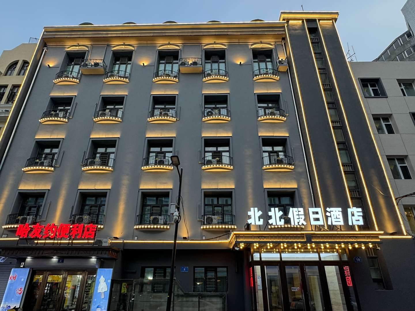 北北假日酒店(哈尔滨中央大街店)