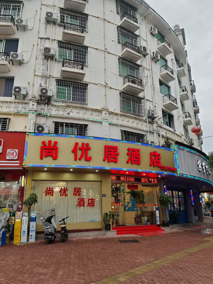 尚优居快捷宾馆