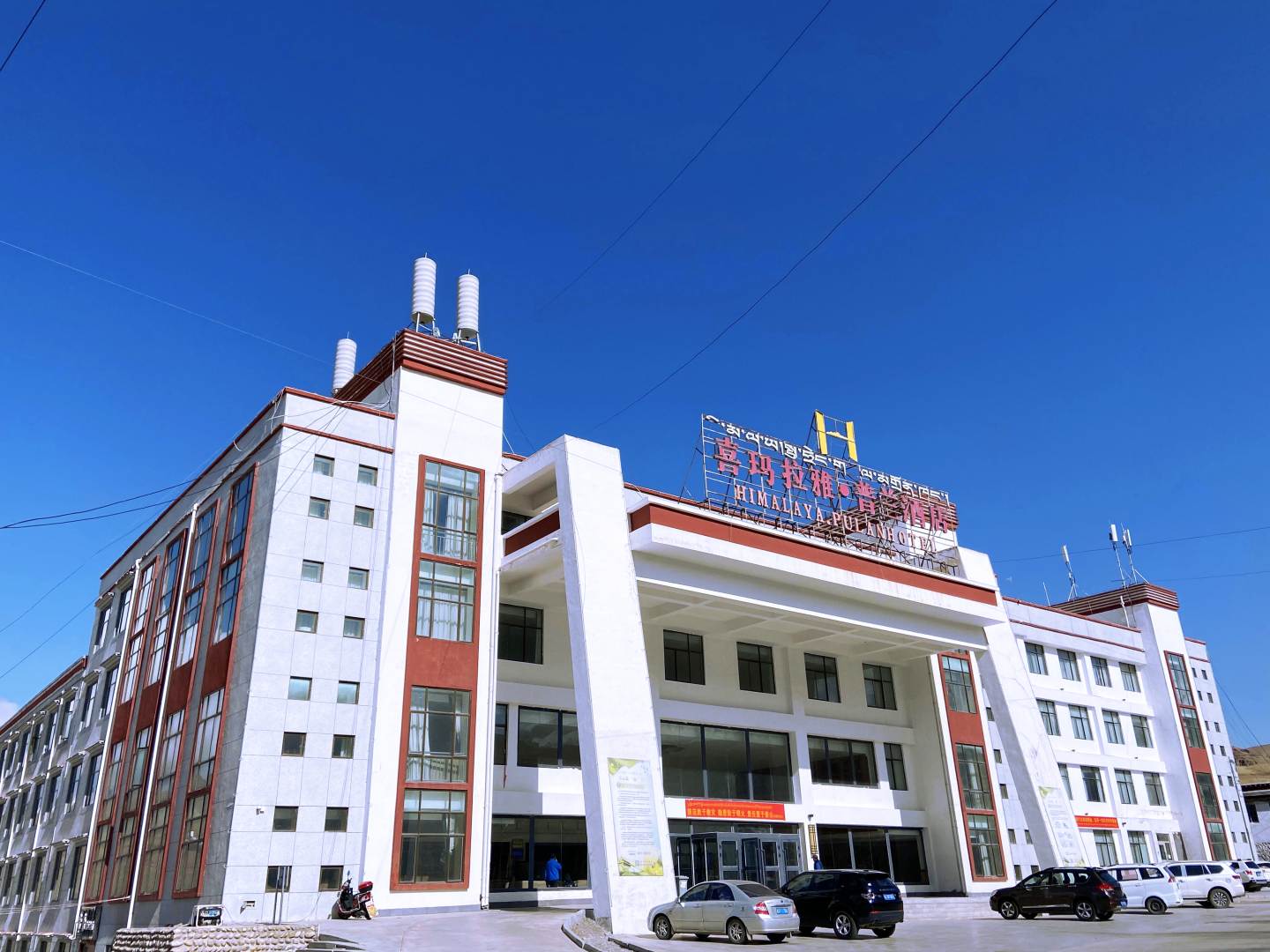 普兰喜玛拉雅普兰酒店