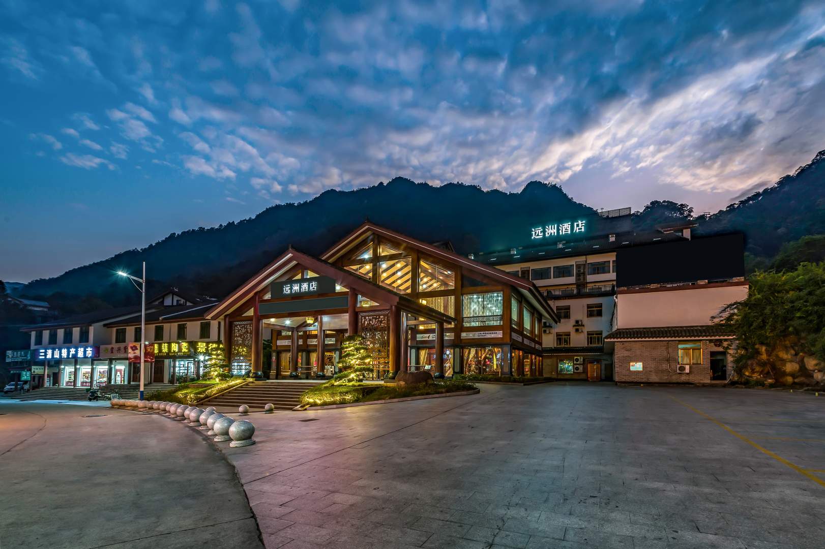 三清山丽呈远洲酒店