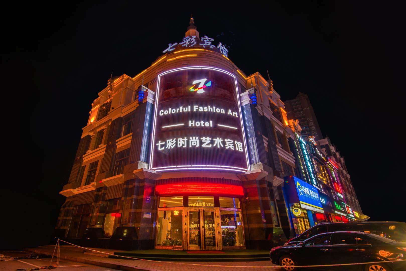 七彩时尚艺术宾馆(学院路店)