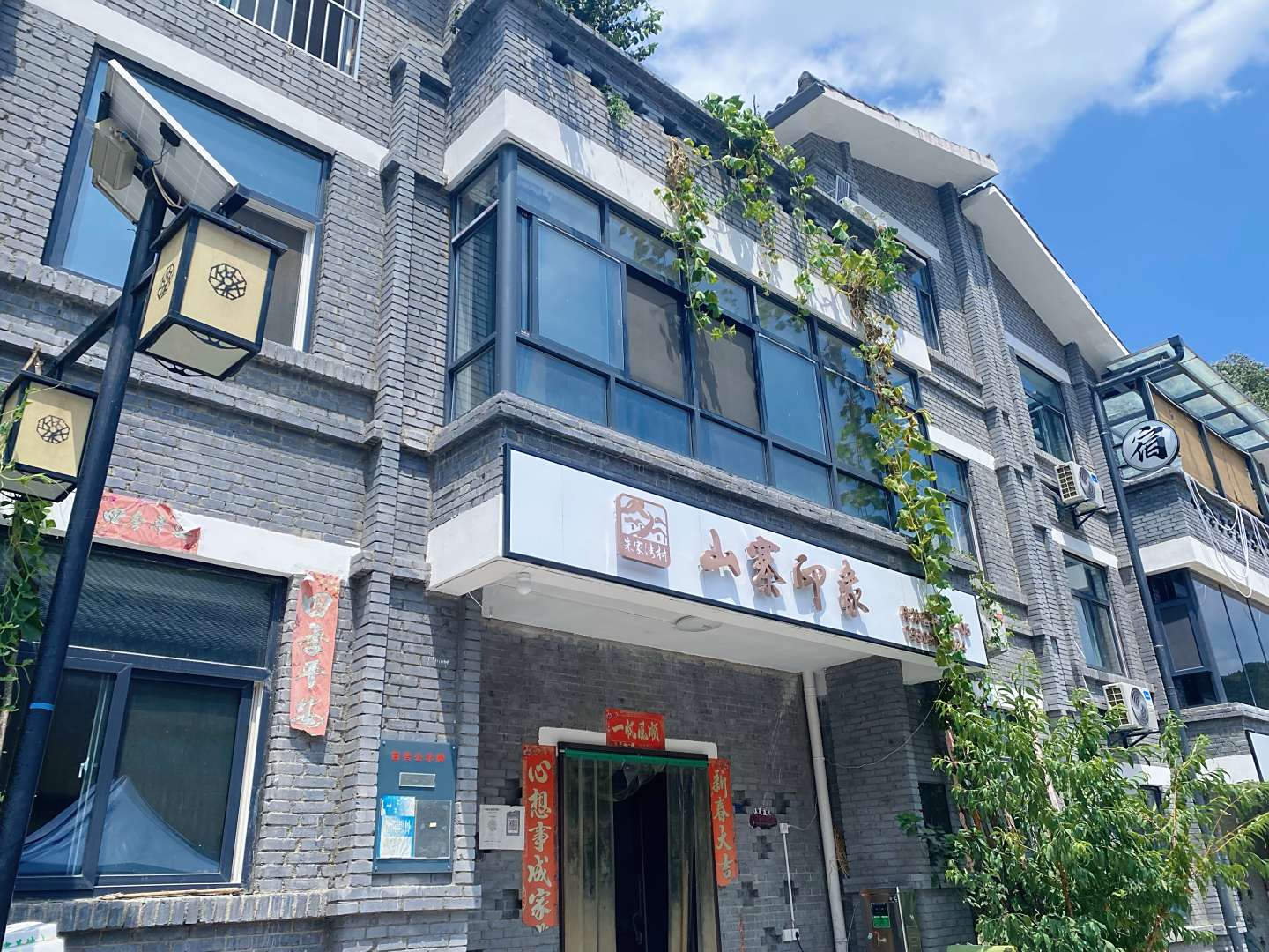 山寨印象民宿(柞水营盘镇牛背梁国家森林公园店)