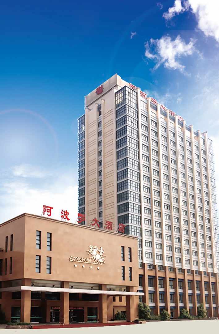 禹城阿波罗大酒店