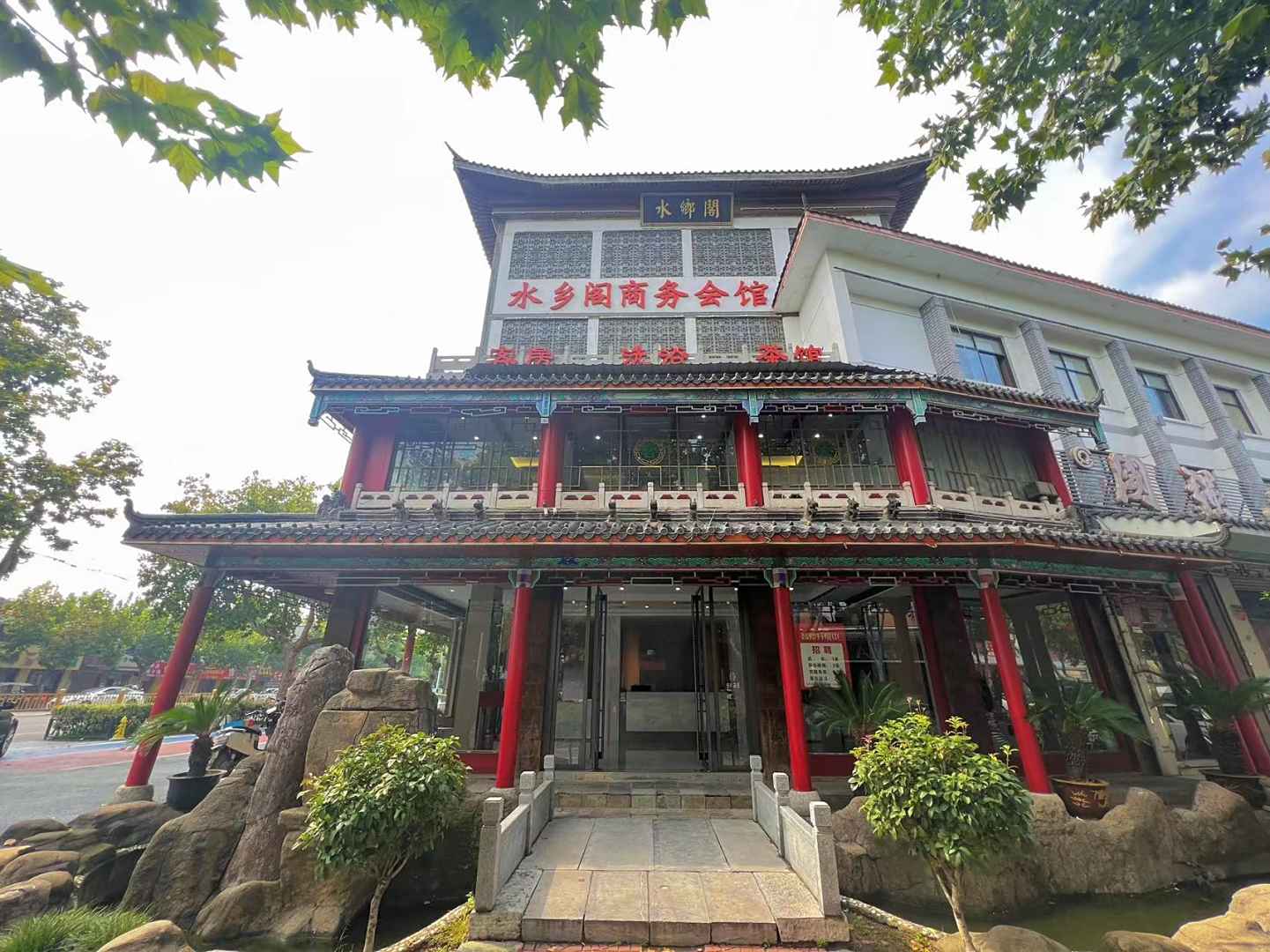 水乡阁智享酒店(台儿庄古城风景区西门店)