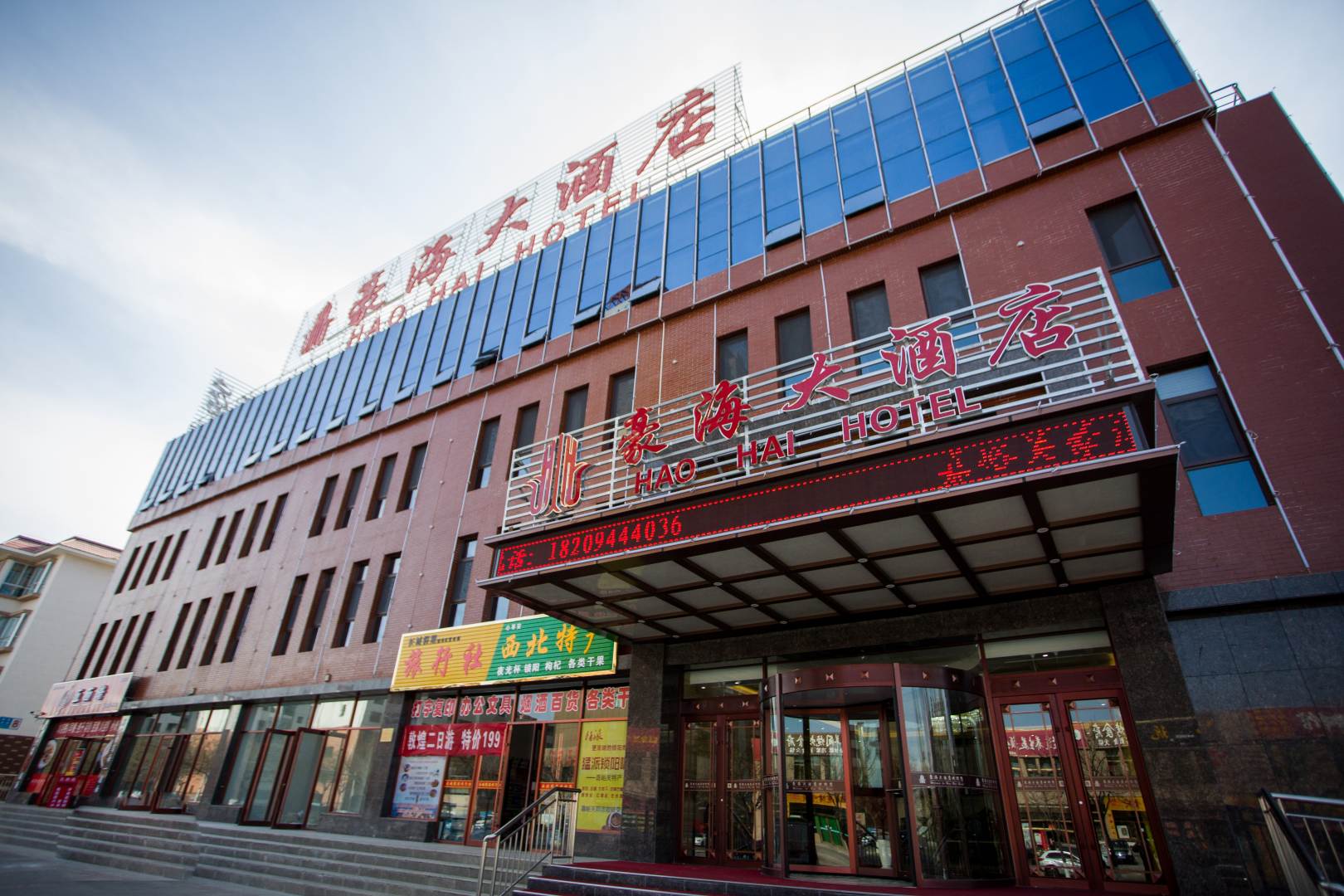 豪海大酒店