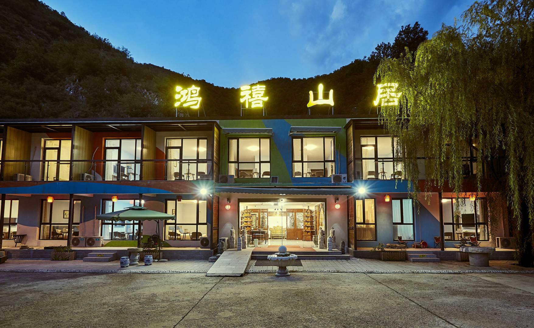 鸿禧山居