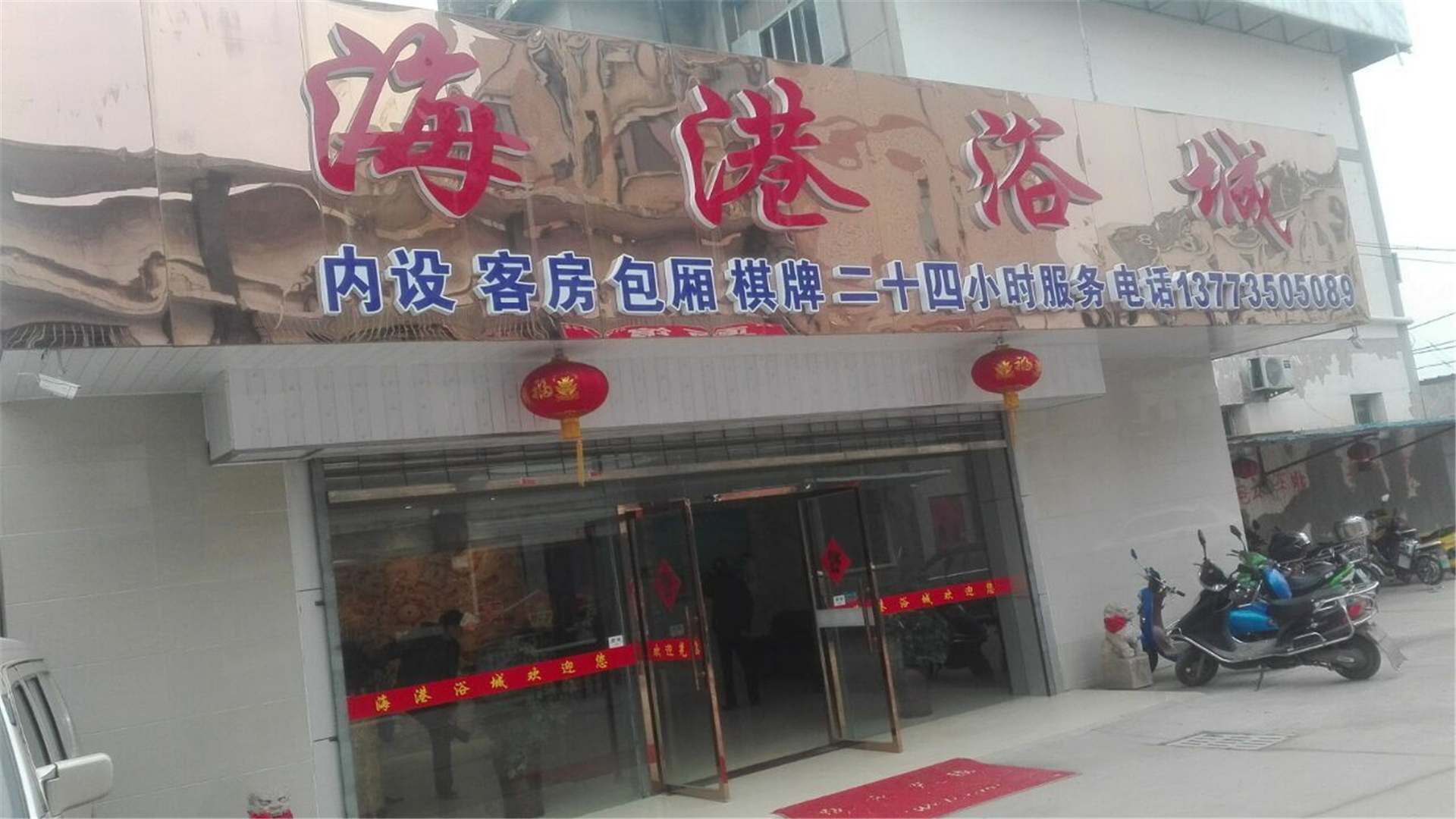 海港浴城客房