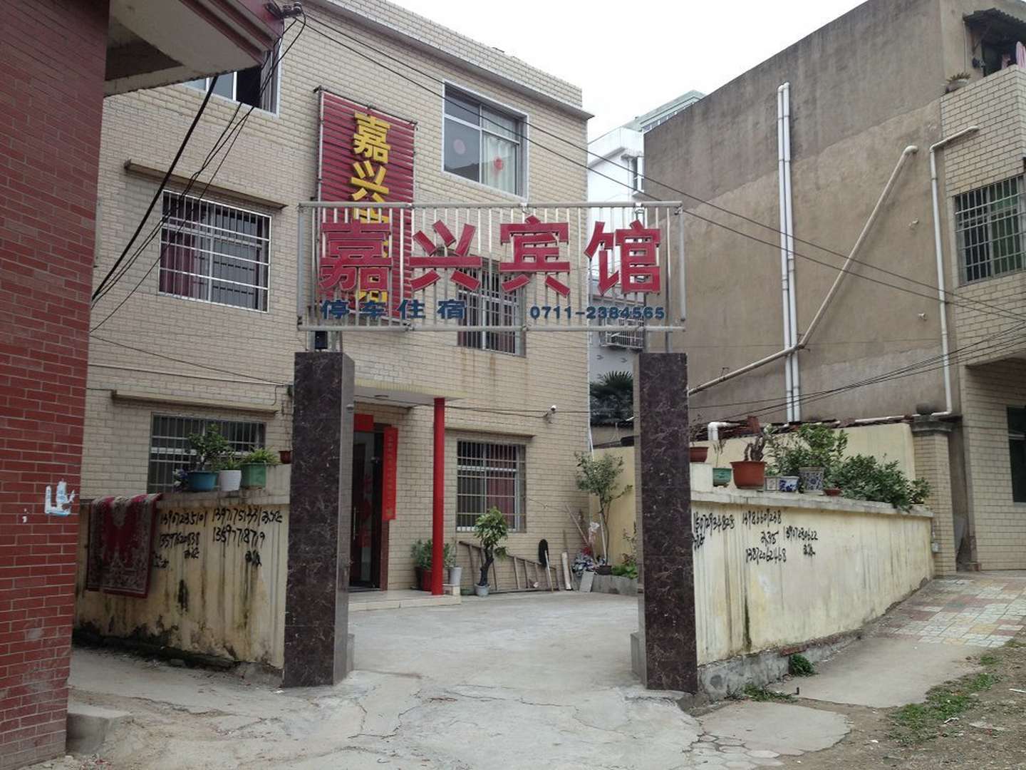 嘉兴宾馆(花湖大道店)