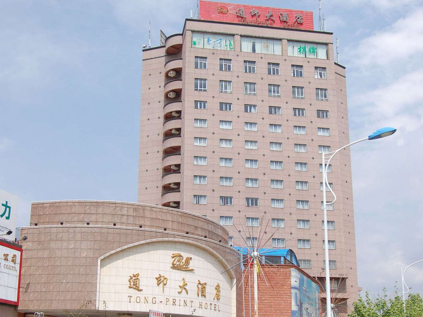 通印大酒店