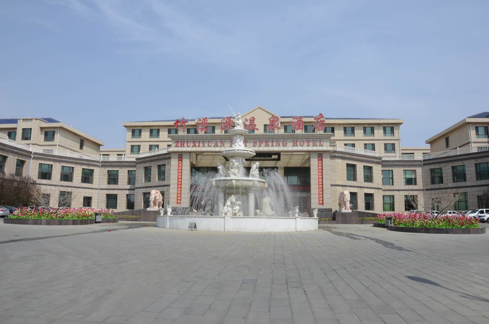 竹溪源温泉度假区