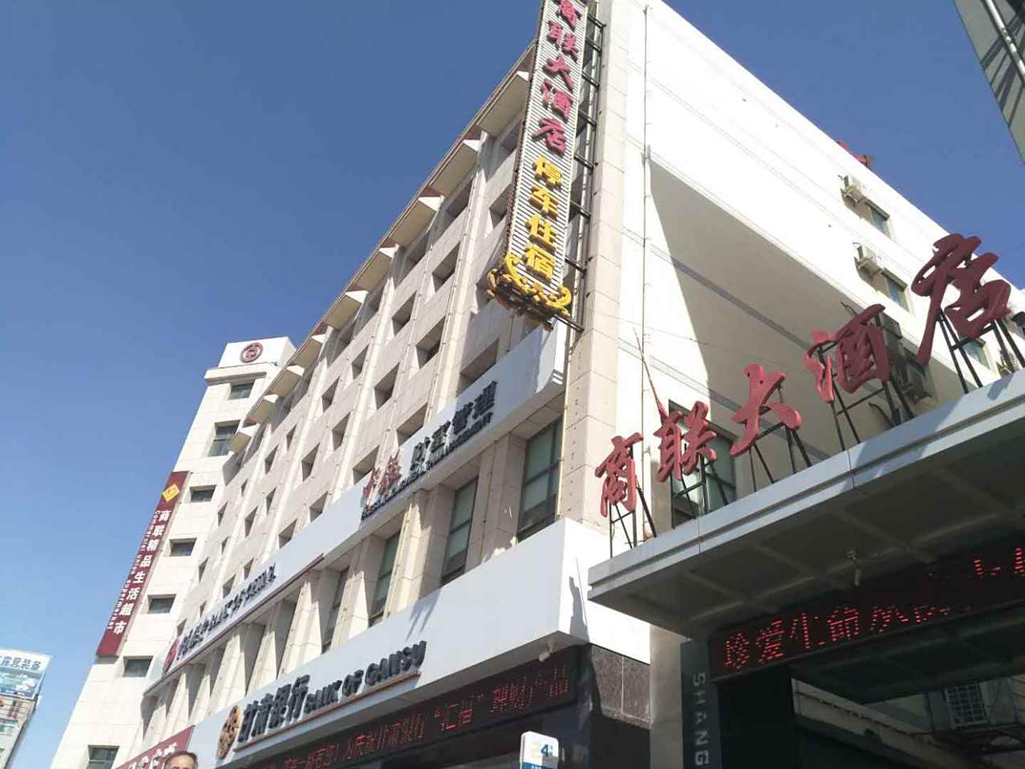 酒泉世纪商联大酒店