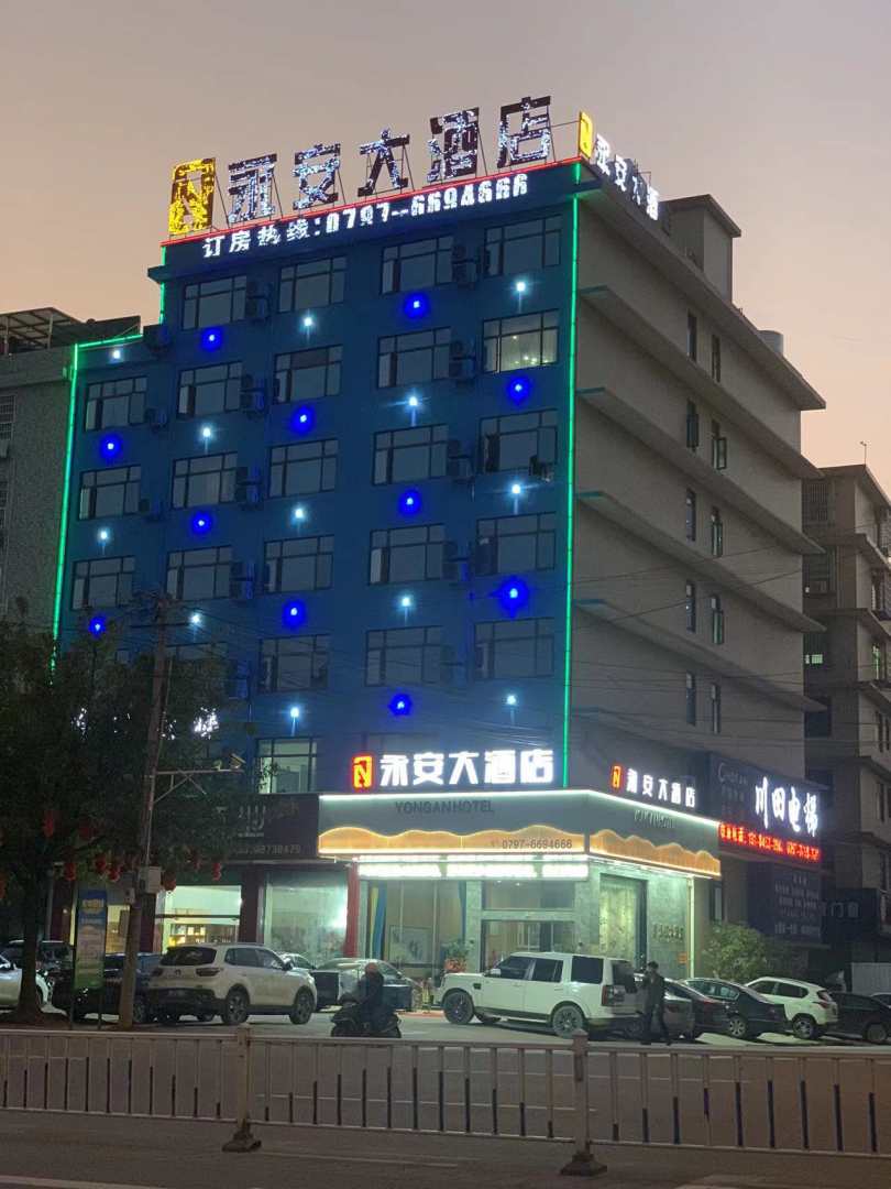 永安大酒店