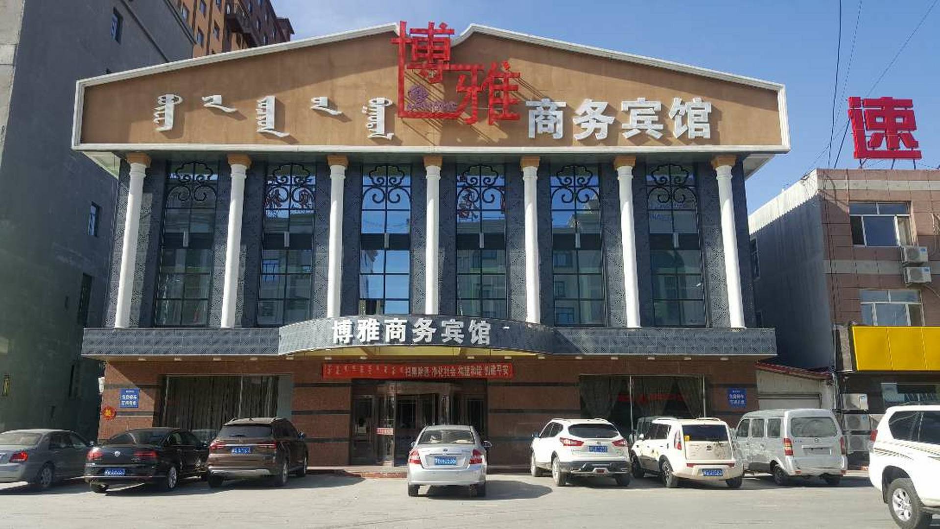 博雅商务宾馆