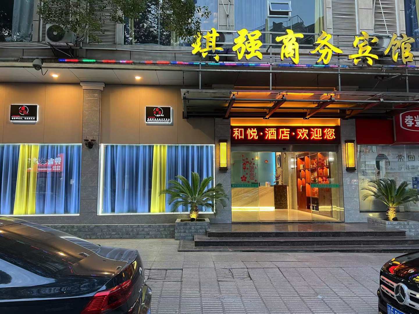 琪强商务宾馆(九江)
