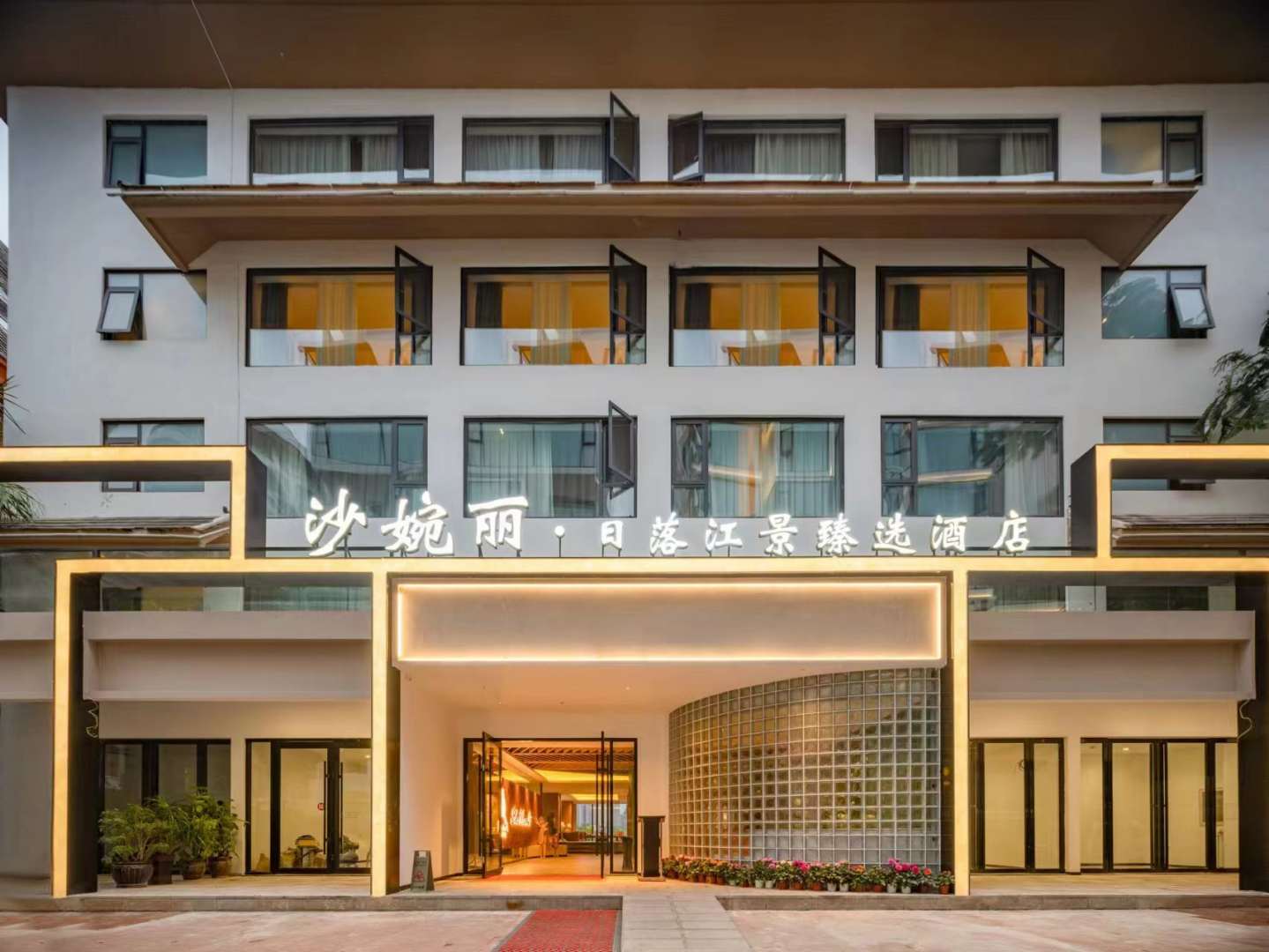 西双版纳沙婉丽日落江景臻选酒店
