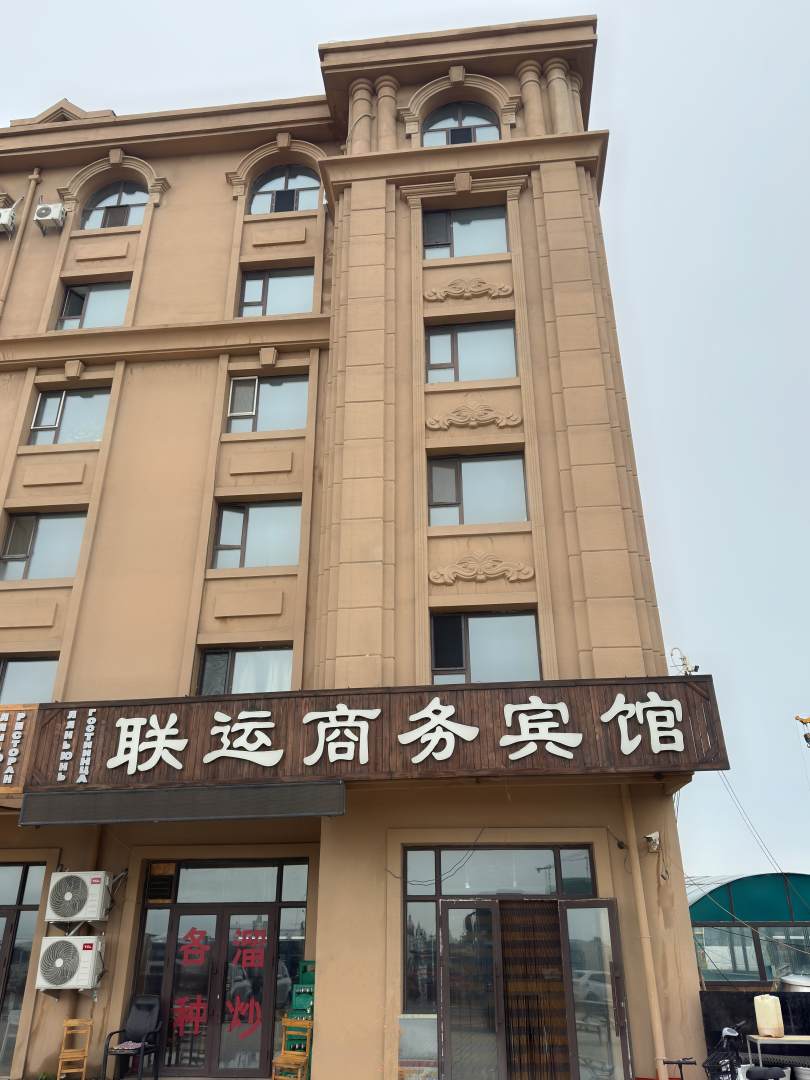 满洲里联运商务宾馆