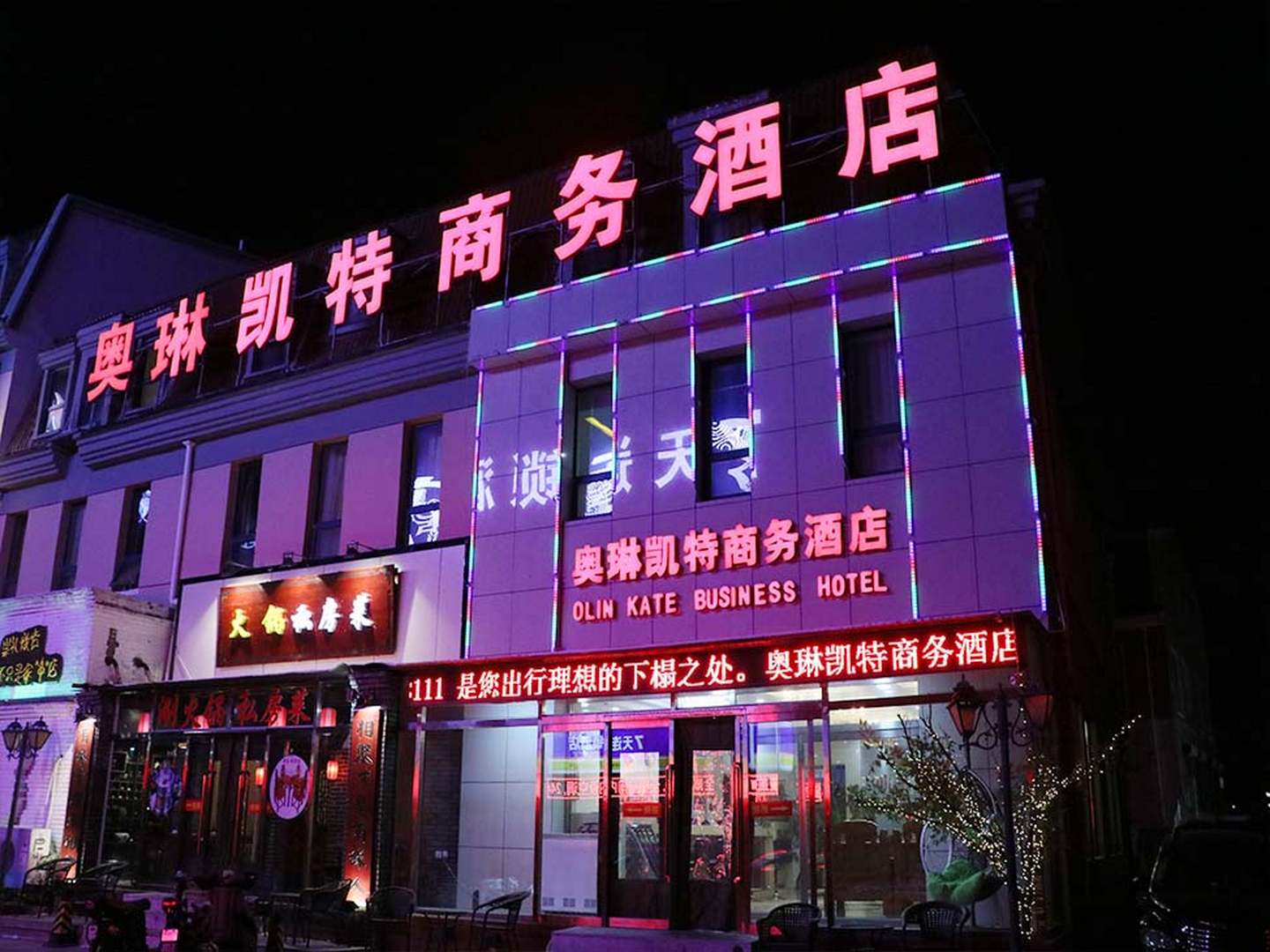 奥琳凯特商务酒店