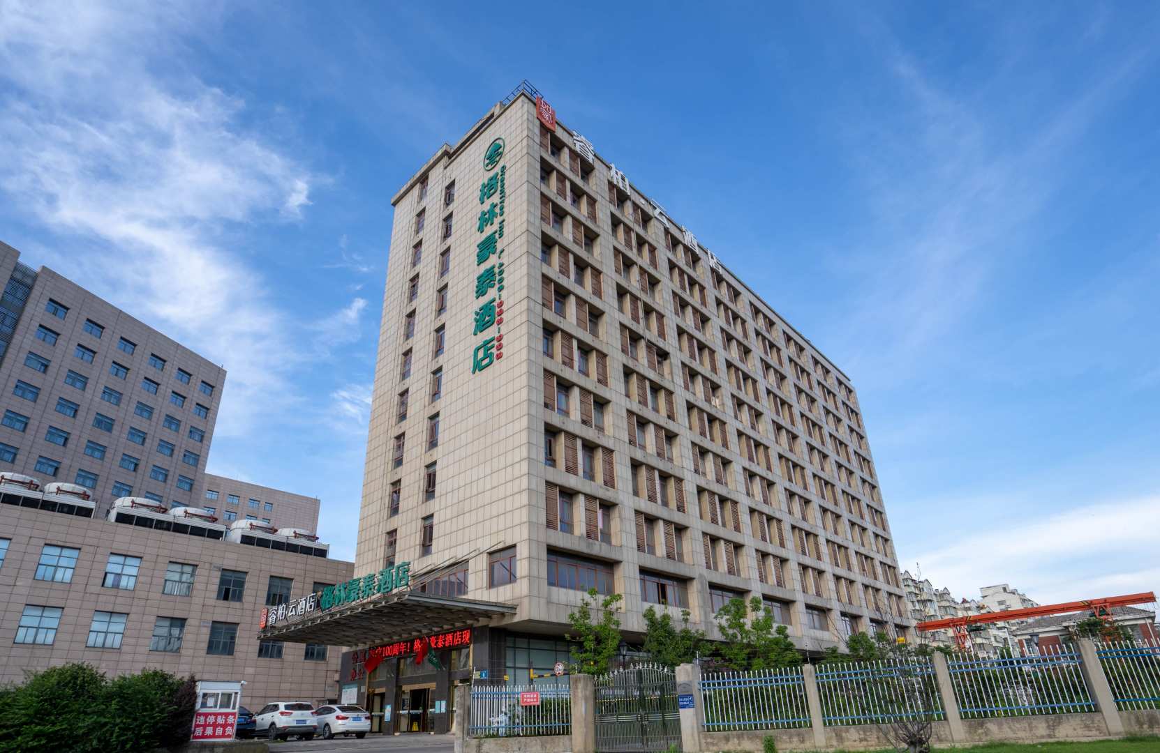 格林豪泰大酒(安庆迎宾东路高铁站客运中心店)
