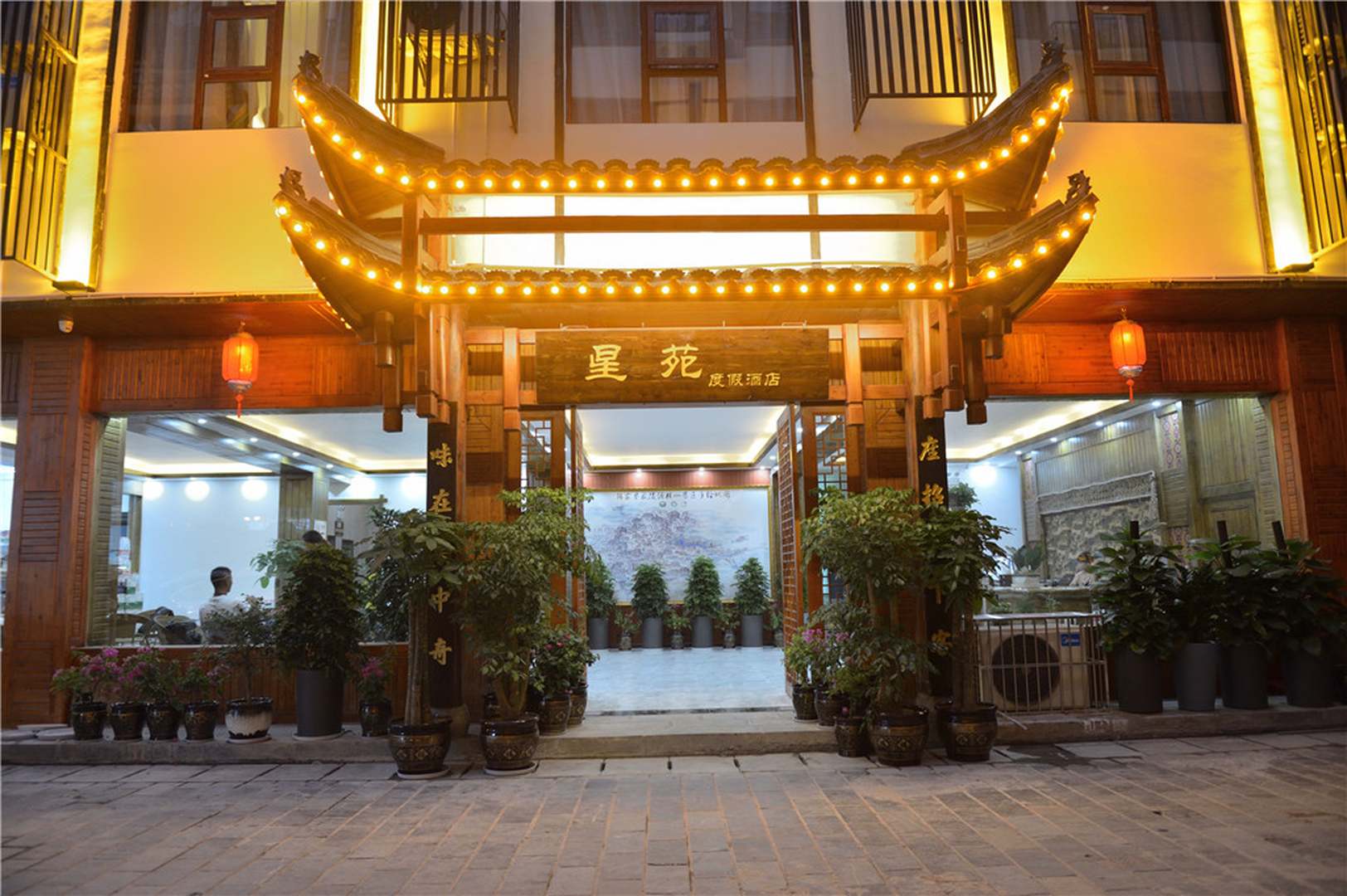 张家界星苑度假酒店