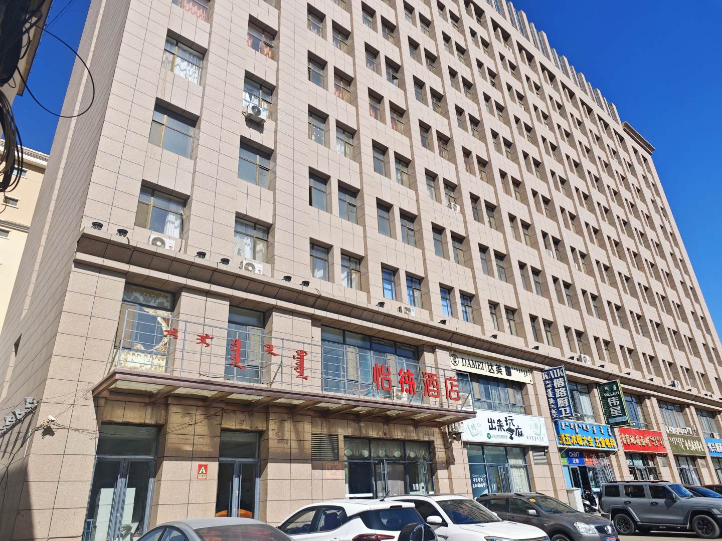 怡莱酒店(土尔扈特大街店)