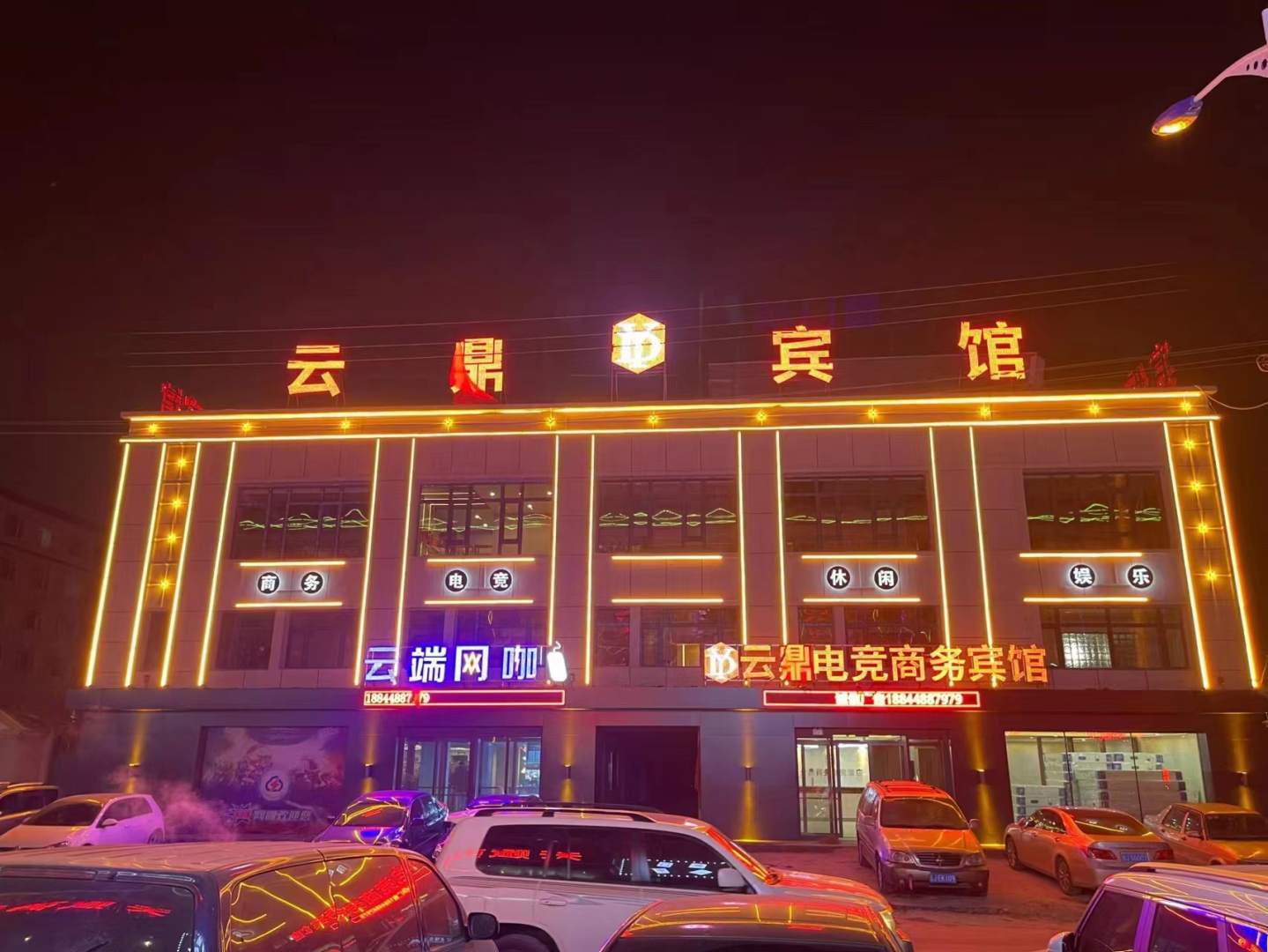长岭云鼎电竞商务宾馆