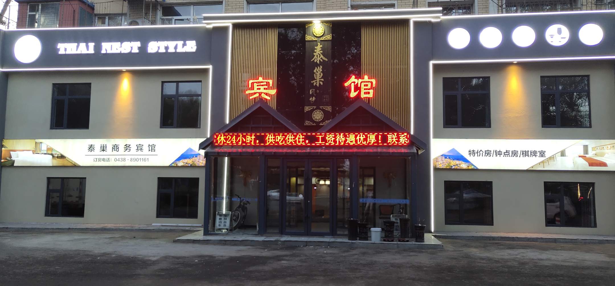 泰巢宾馆