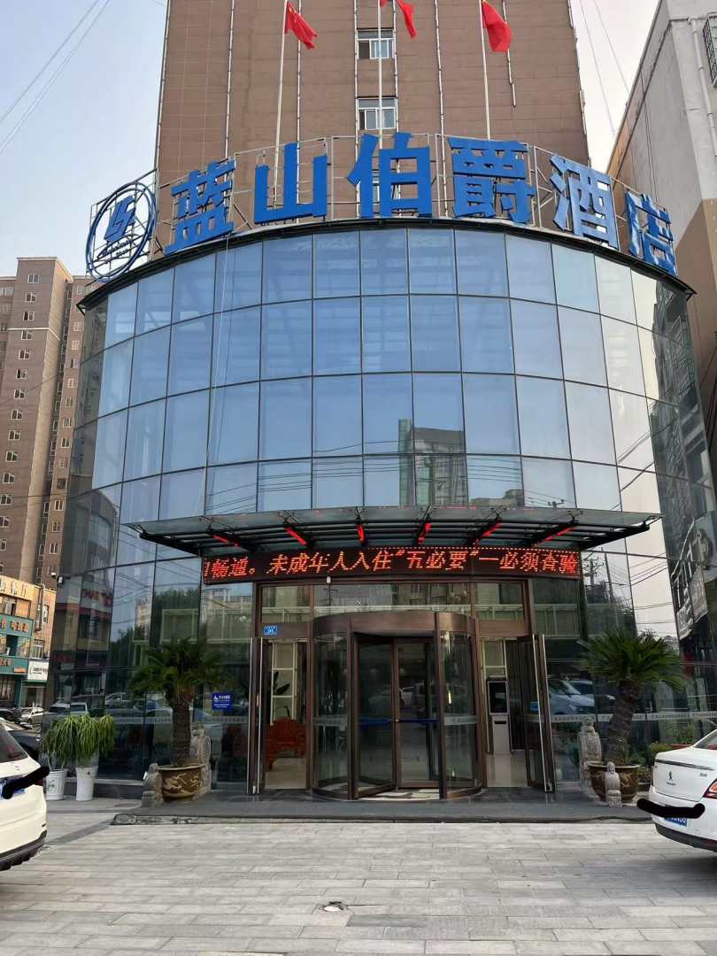 蓝山伯爵酒店(柘城和谐大街店)