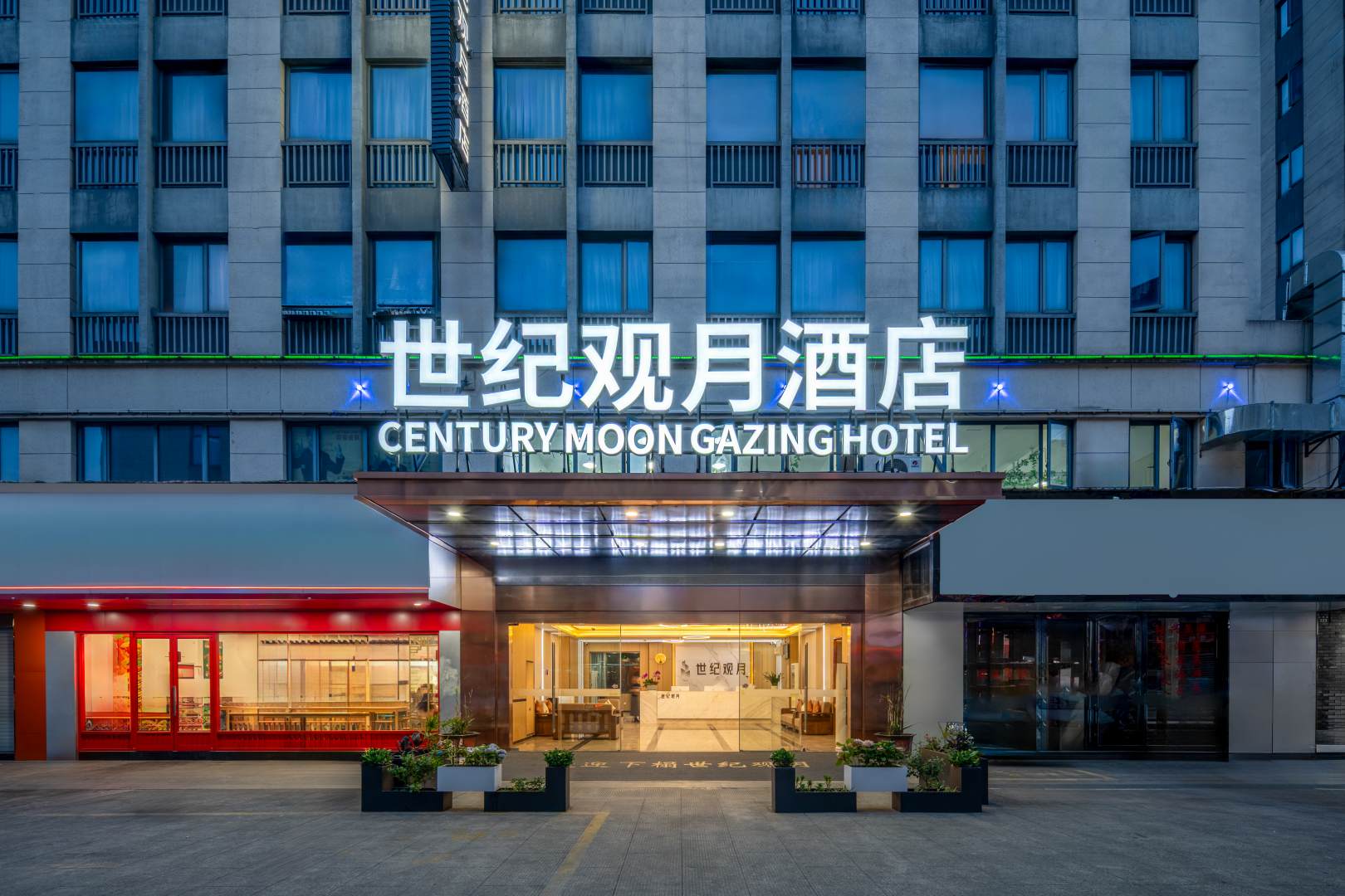 观悦上品酒店
