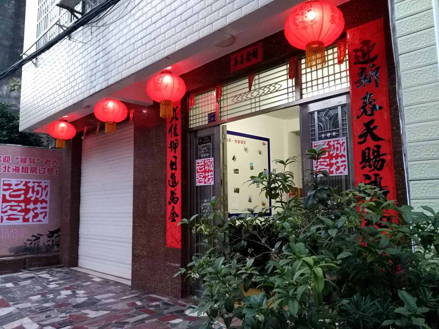 北海老城假日海景客栈(珠海外街分店)