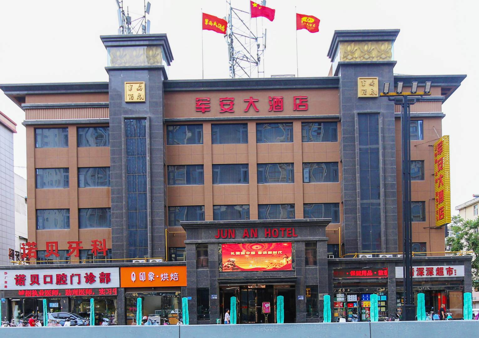军安大酒店