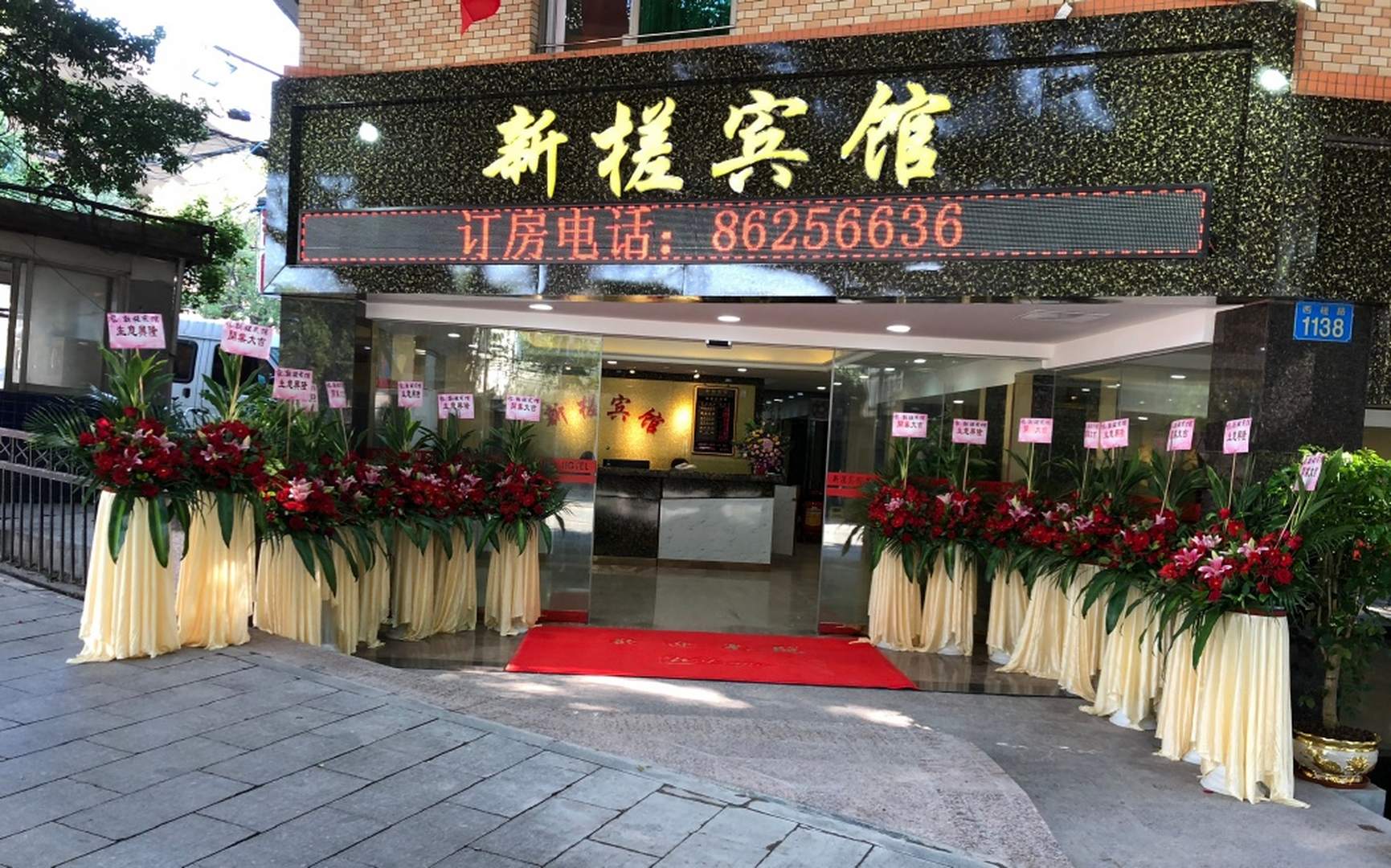 新槎宾馆