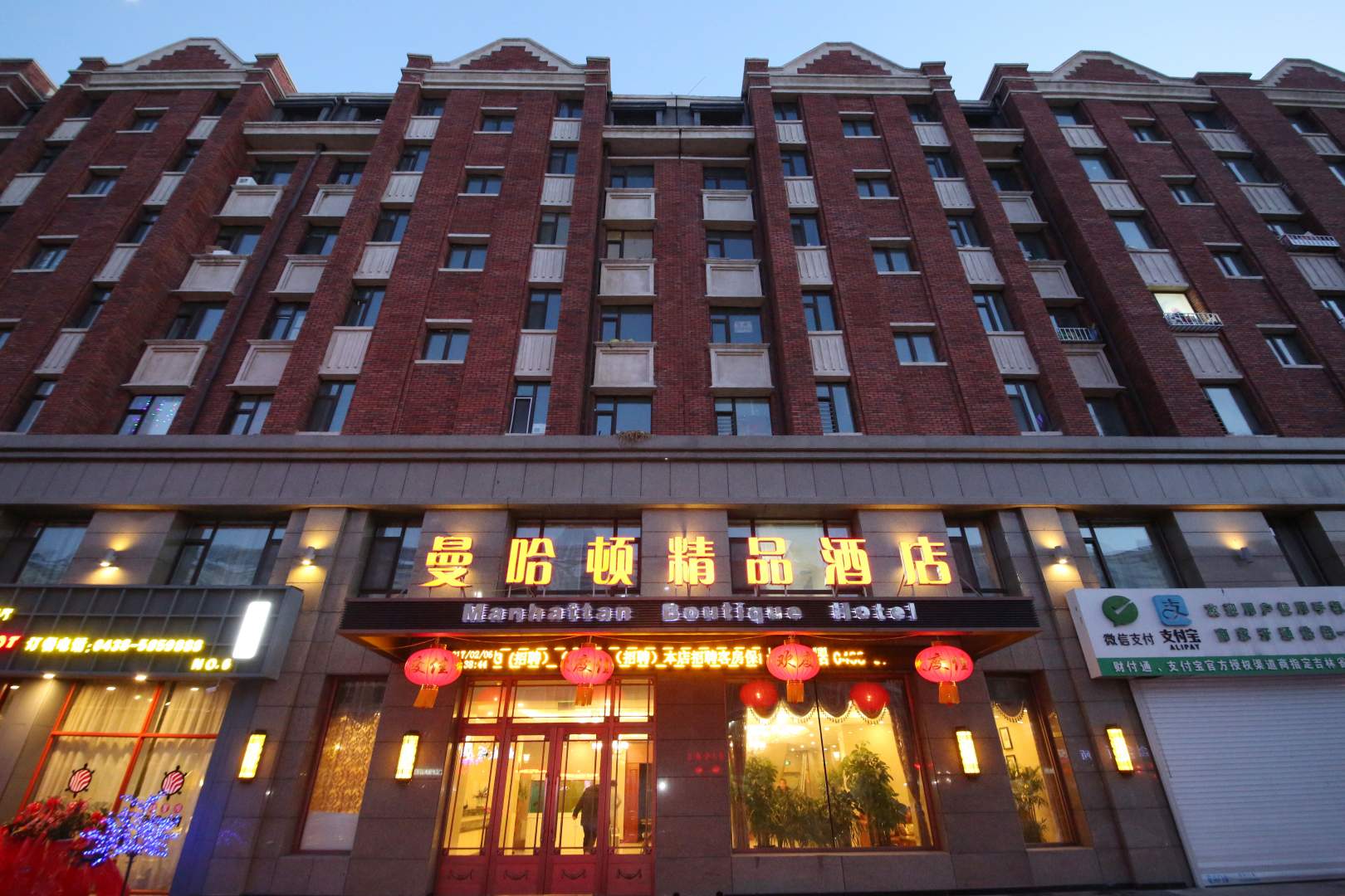扶余曼哈顿精品酒店