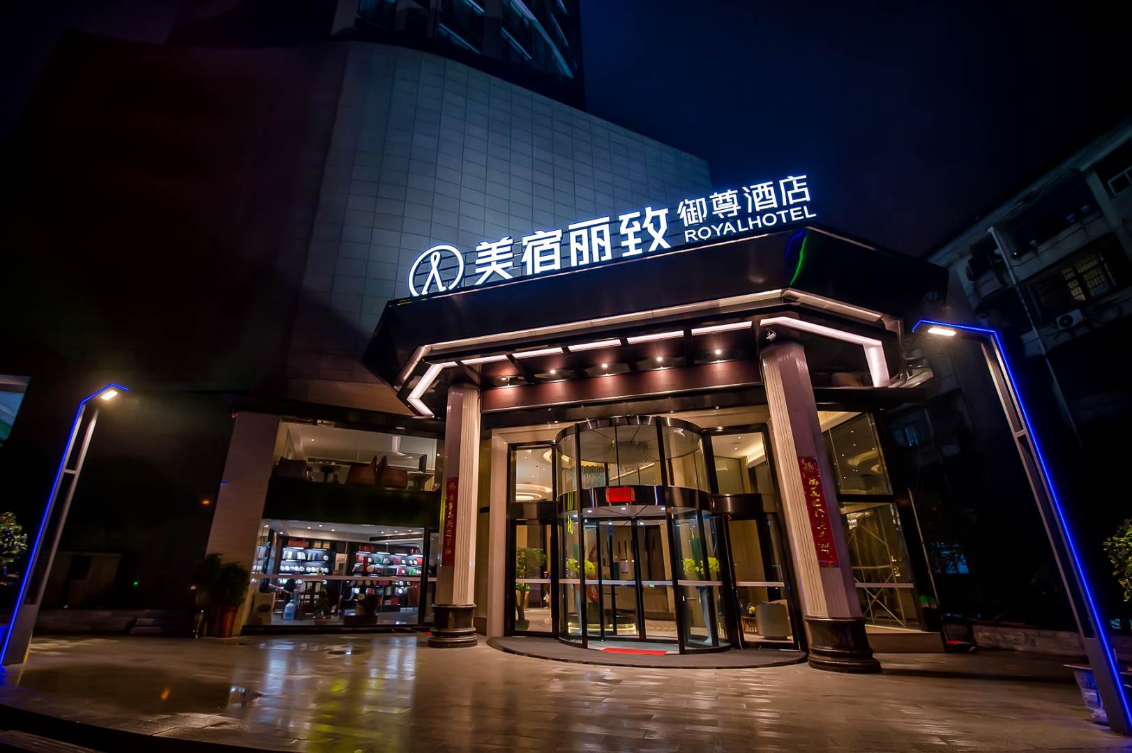 美宿丽致御尊酒店