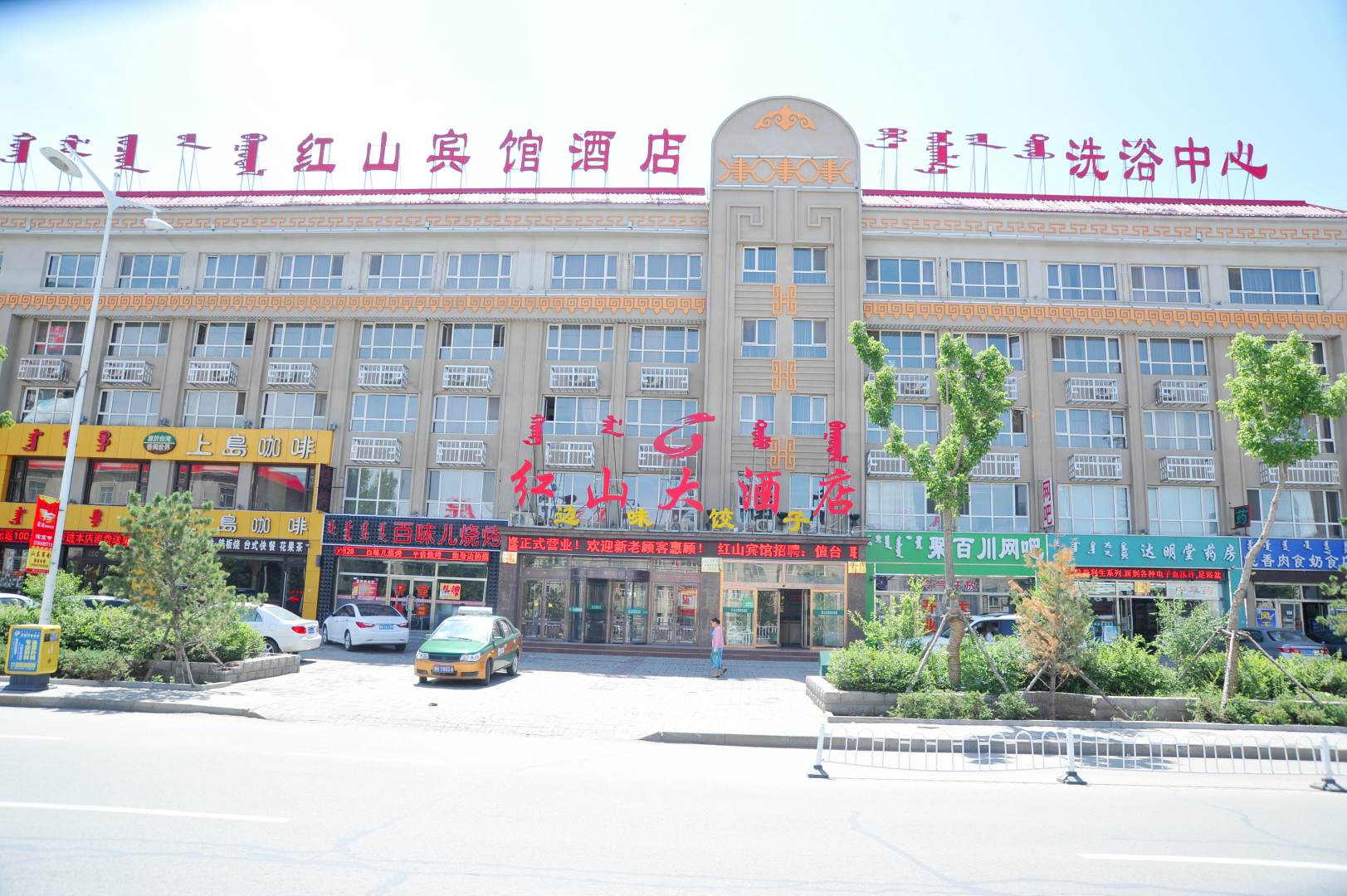 红山宾馆酒店(锡林大街店)