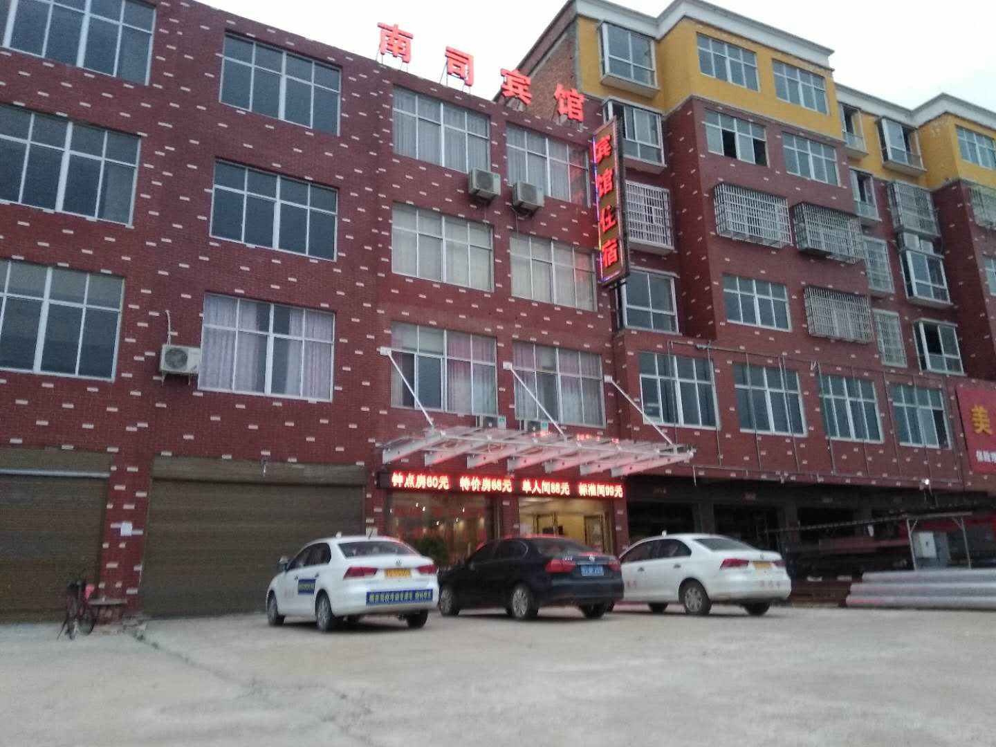 南司宾馆
