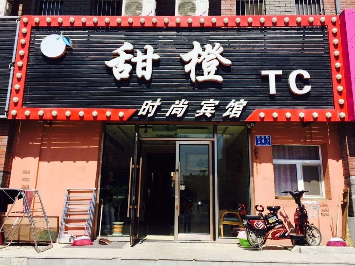 甜橙时尚宾馆(朝阳路店)