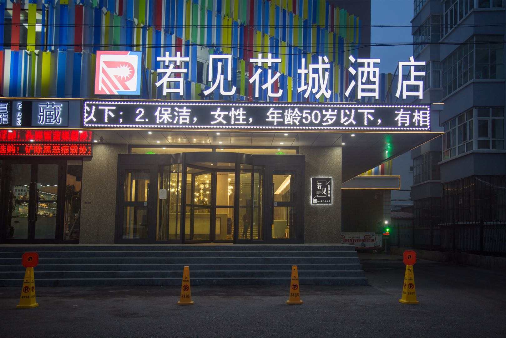 伊宁若见花城大酒