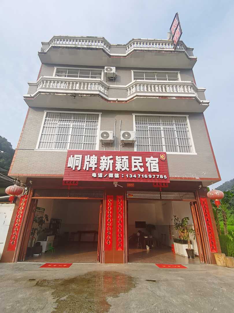 峒牌新颖民宿
