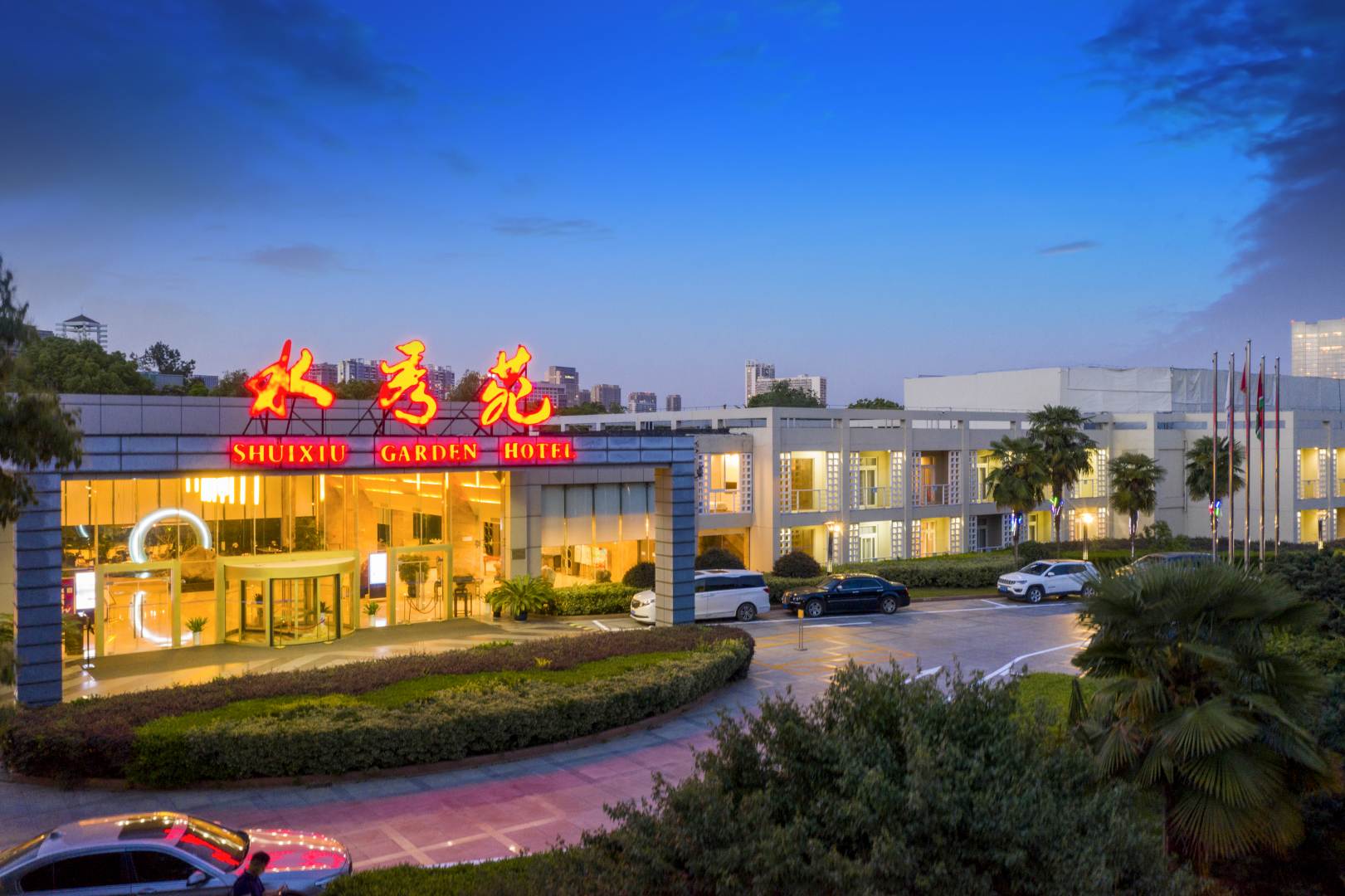 南京水秀苑大酒店