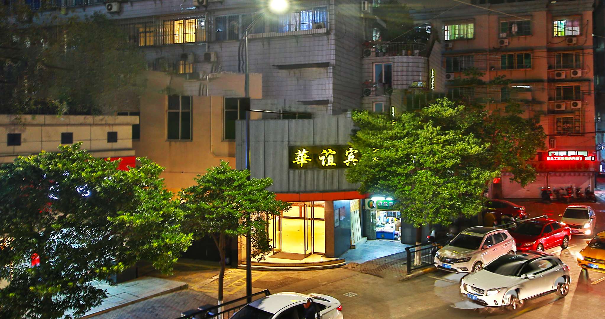 华谊宾馆(菜市路店)