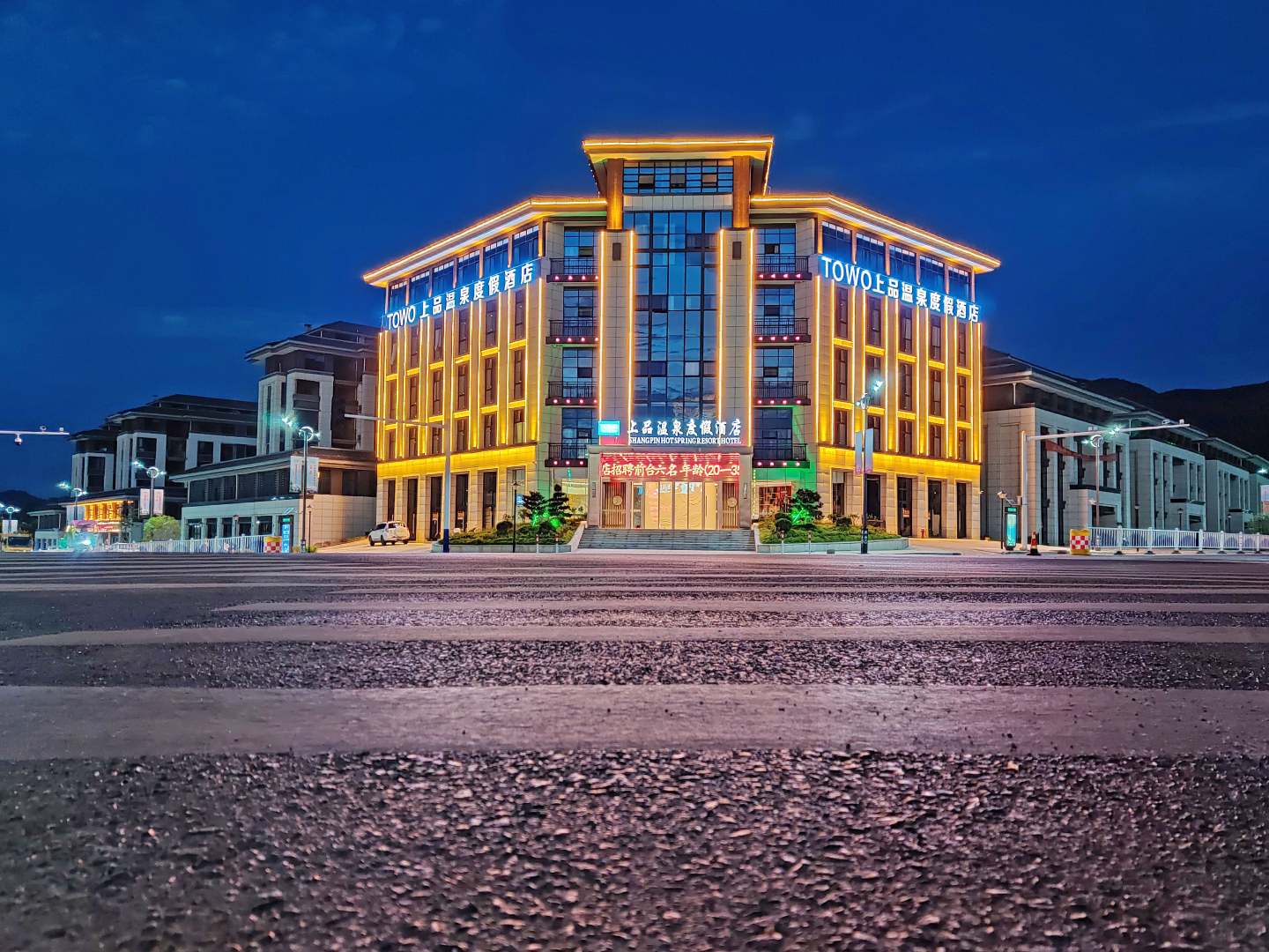 上品温泉度假酒店(明月山温汤店)