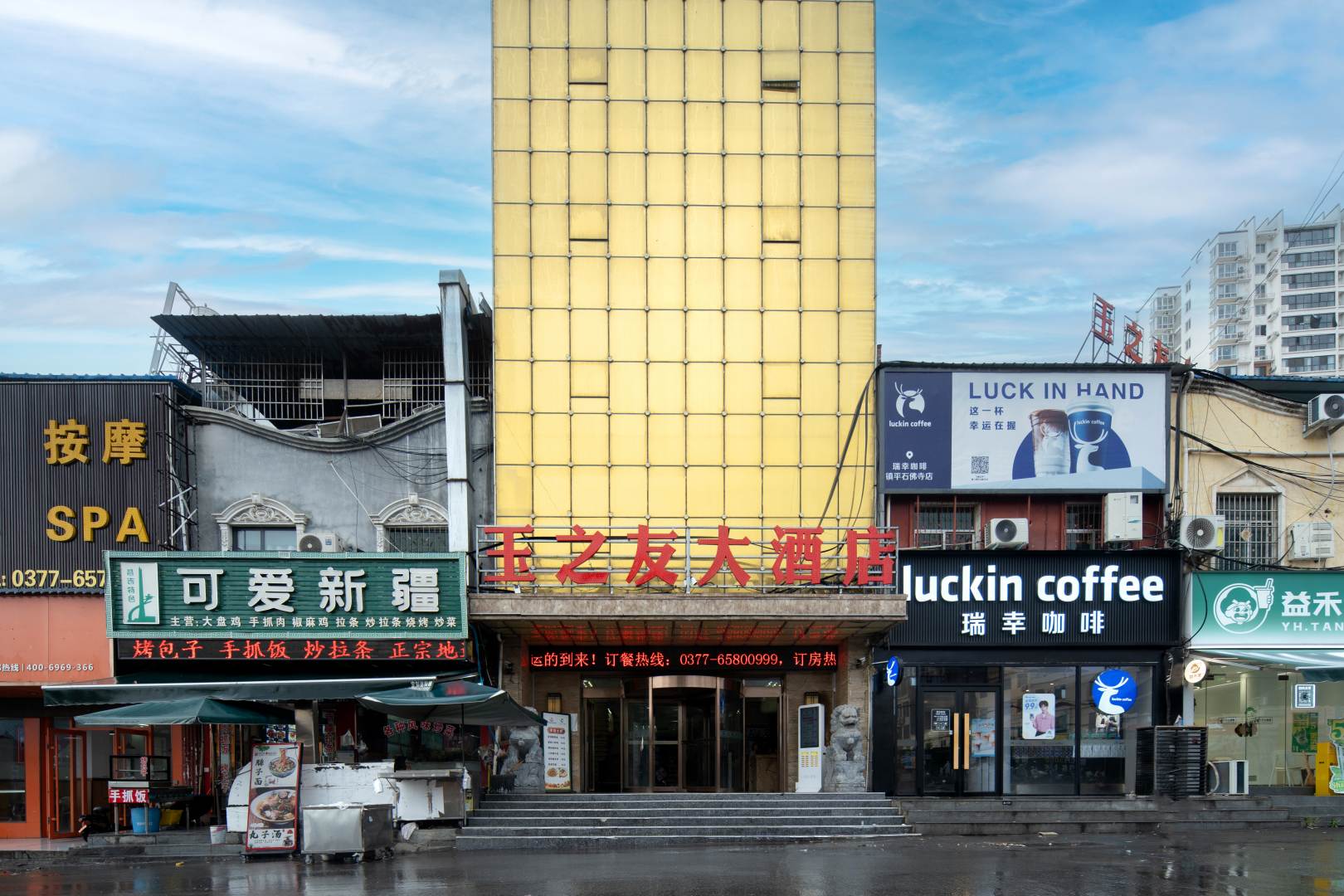 玉之友大酒店