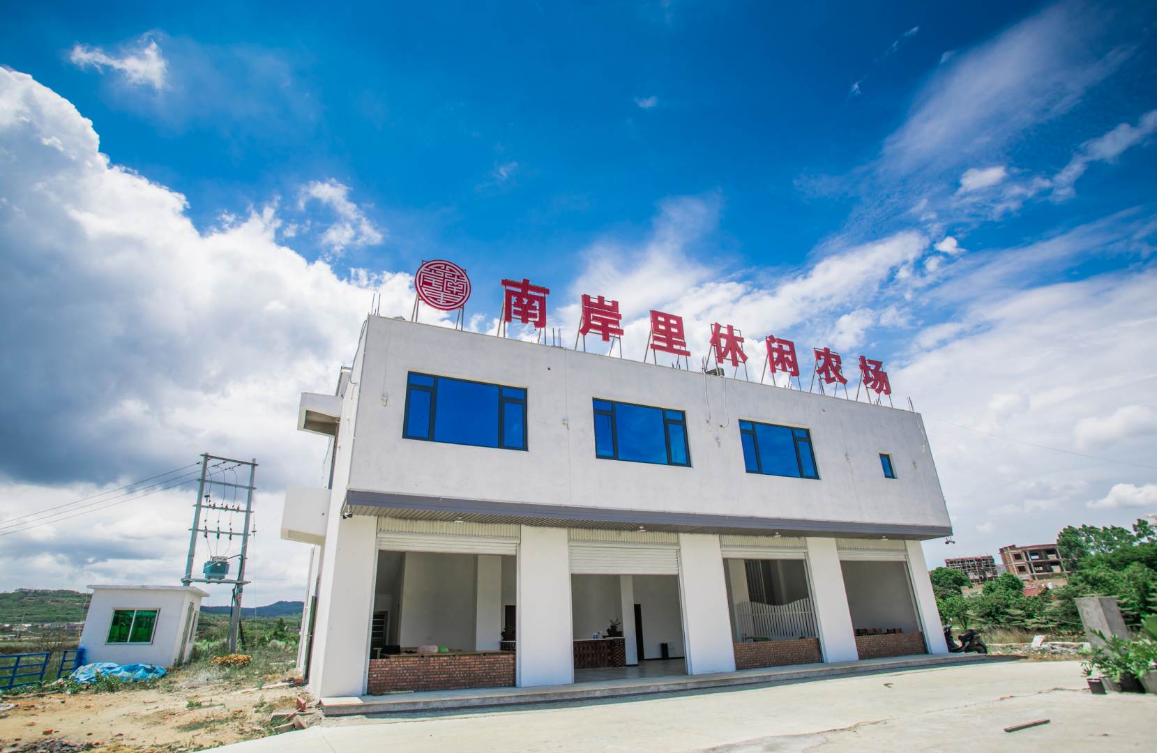 漳浦南岸里休闲农场